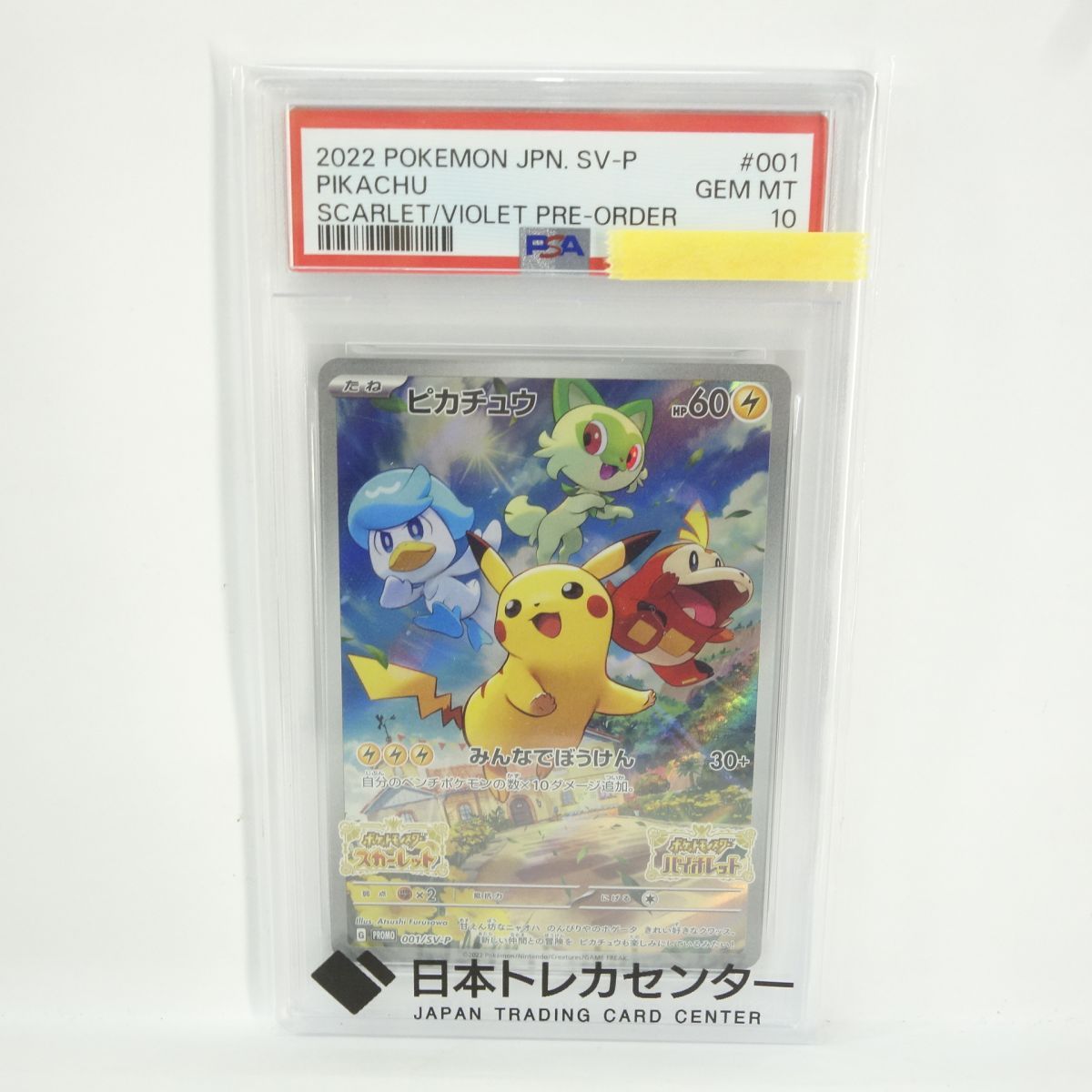 PSA10】ポケモンカード ピカチュウ 001/SV-P PROMO プロモ 鑑定品