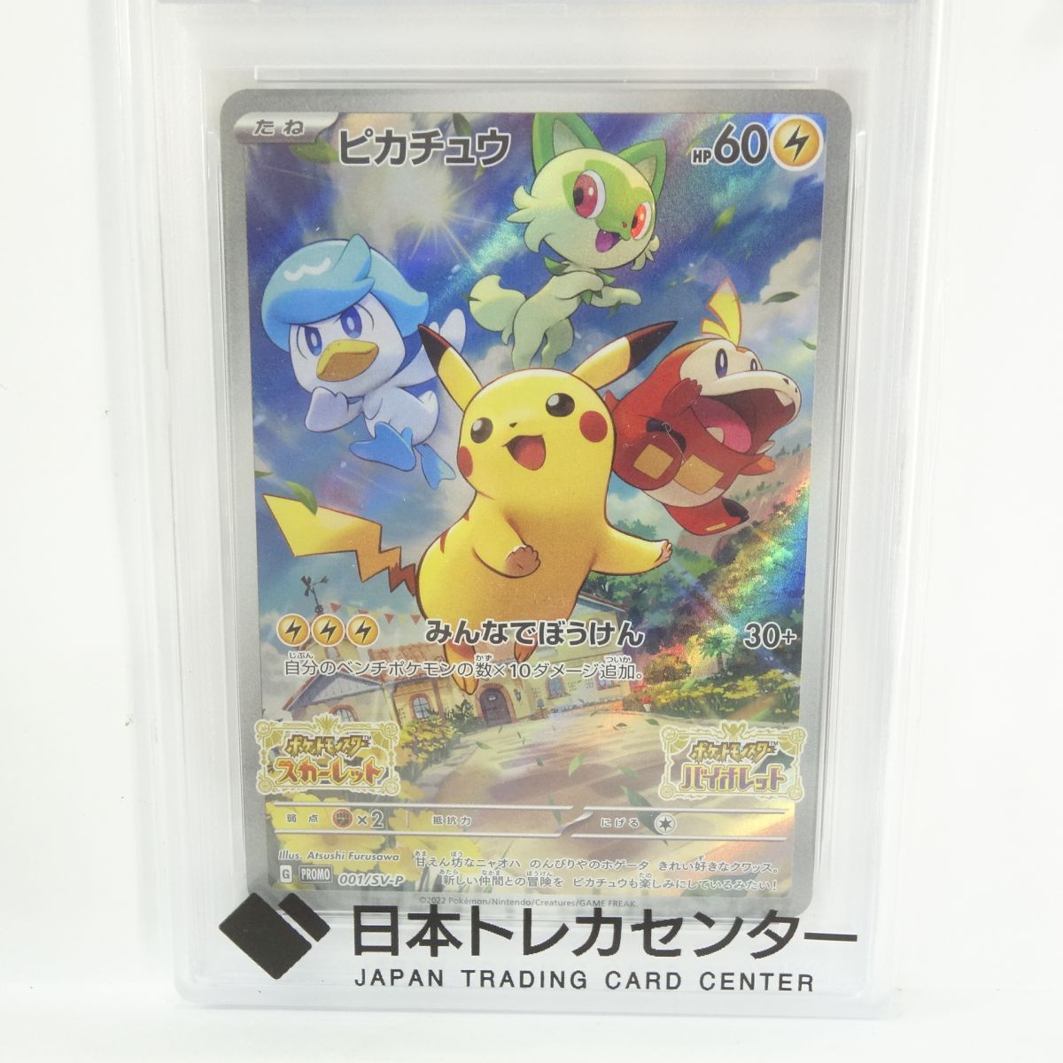 PSA10】ポケモンカード ピカチュウ 001/SV-P PROMO プロモ 鑑定品