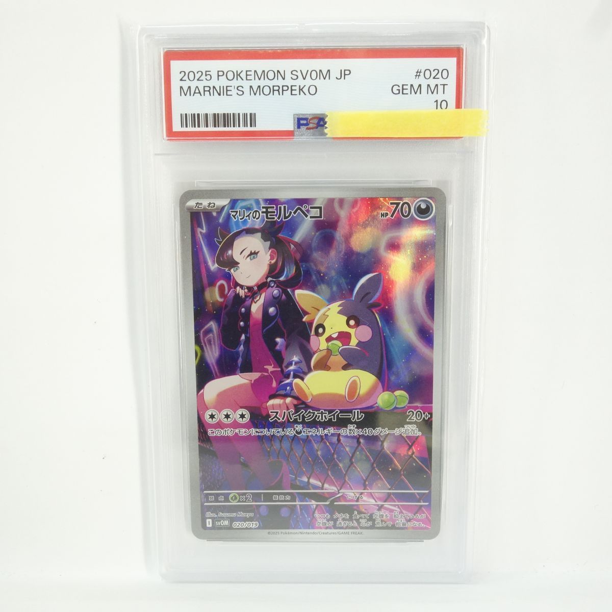 PSA10】ポケモンカード マリィのモルペコ SVOM 020/019 鑑定品 - メルカリ