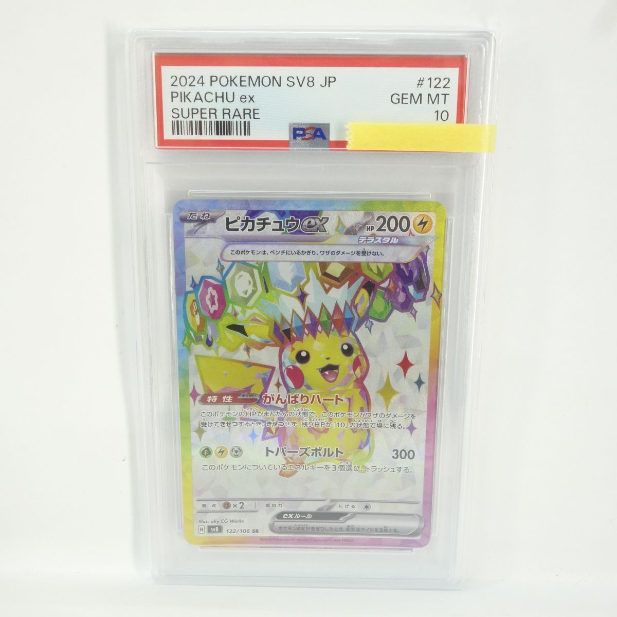 【PSA10】 ピカチュウex SR 122/106 【ポケカ/鑑定品】 PSA10】ポケモンカード ピカチュウex SV8 122/106 SR 鑑定品 - メルカリ