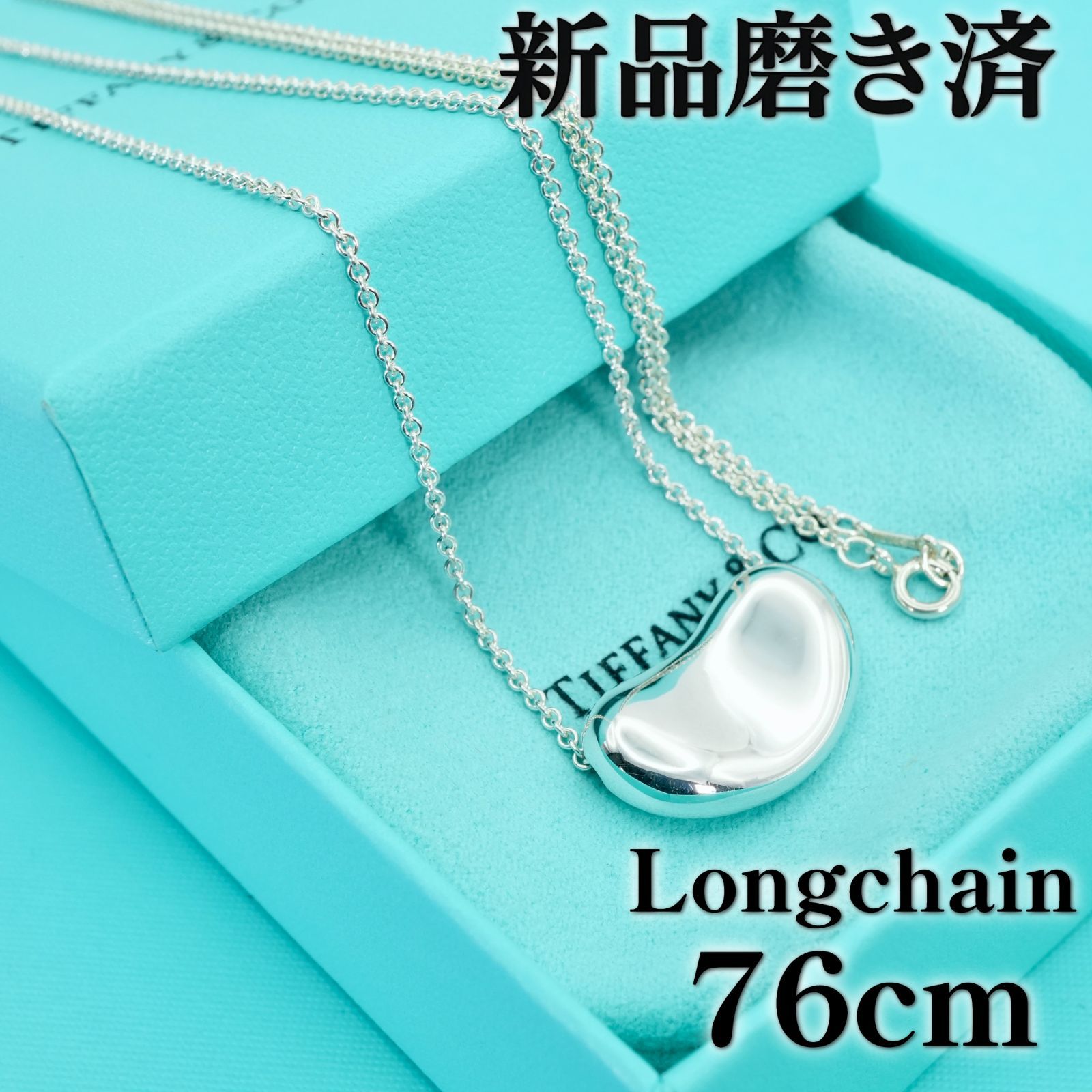ティファニー ロング ラージ ビーン シルバー ネックレス/25-3233 