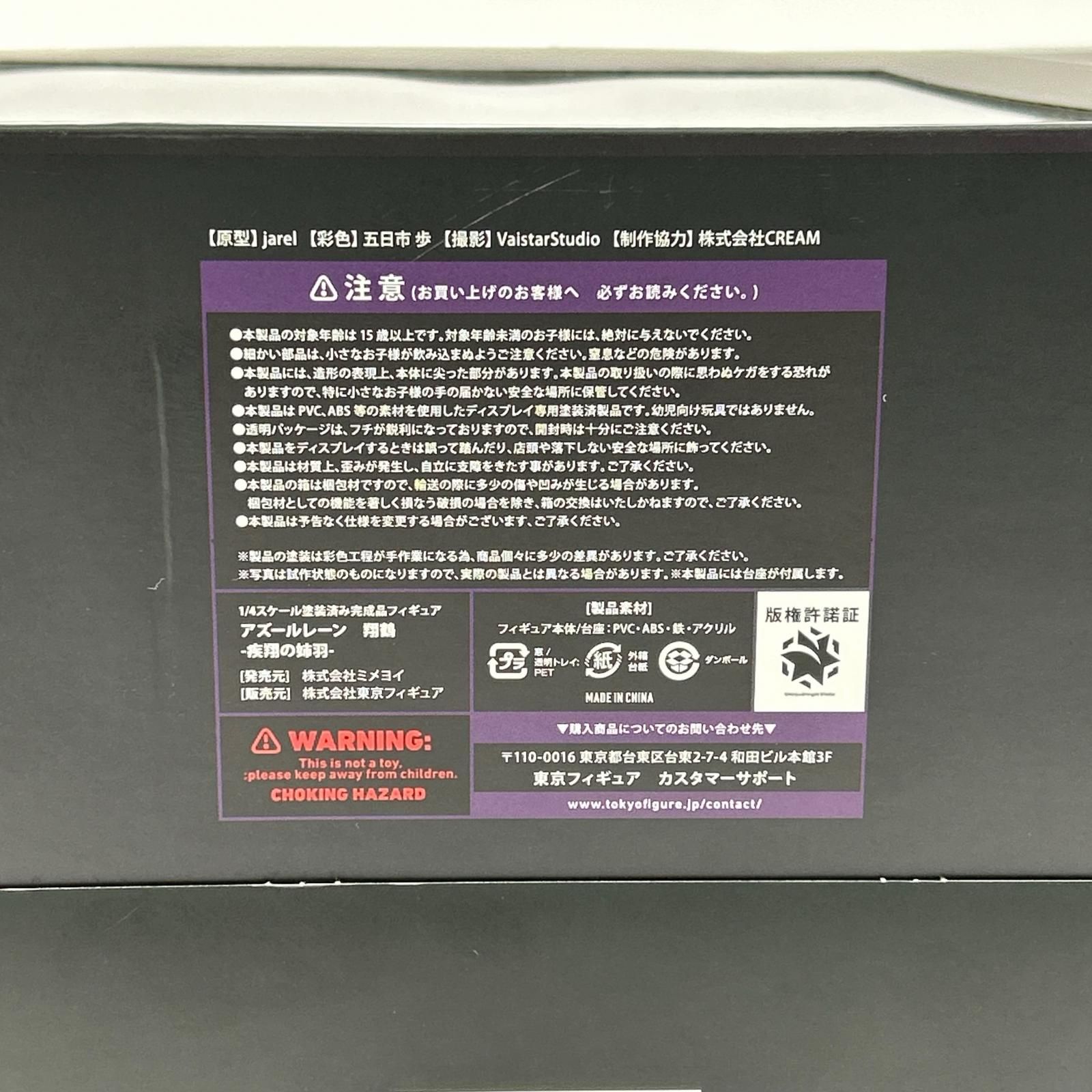 アズールレーン 翔鶴 疾翔の姉羽 1/4 完成品フィギュア - メルカリ