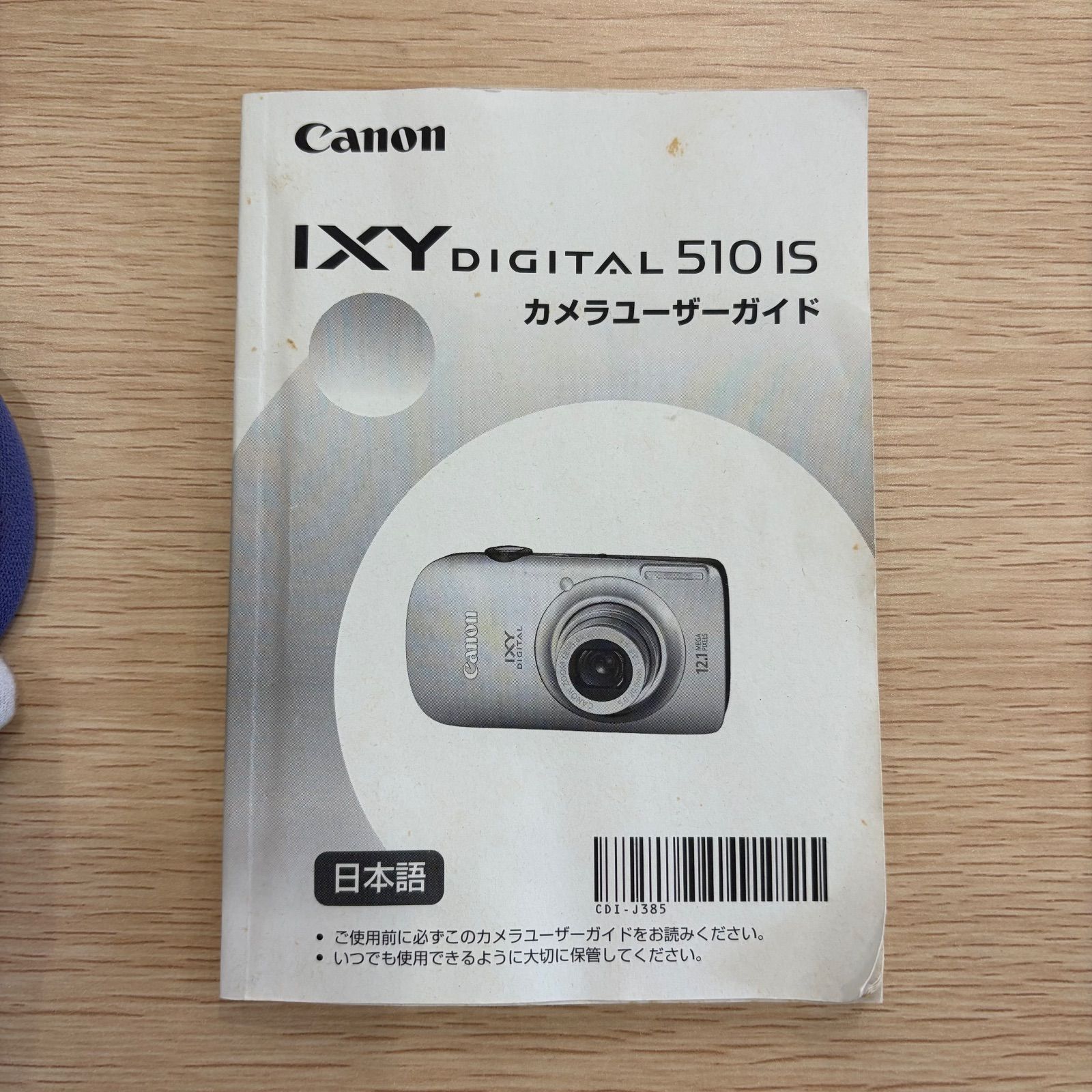 Canon IXY DIGITAL 510IS デジカメ 付属品多数 - メルカリ