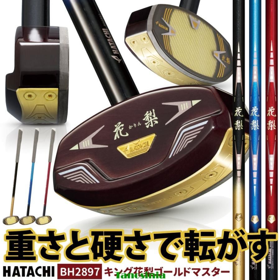 グラウンドゴルフ用品 グラウンドゴルフクラブ グランドゴルフクラブ グラウンドゴルフ クラブ キング花梨 ゴールドマスター BH2897 ハタチ HATACHI 花梨クラブ