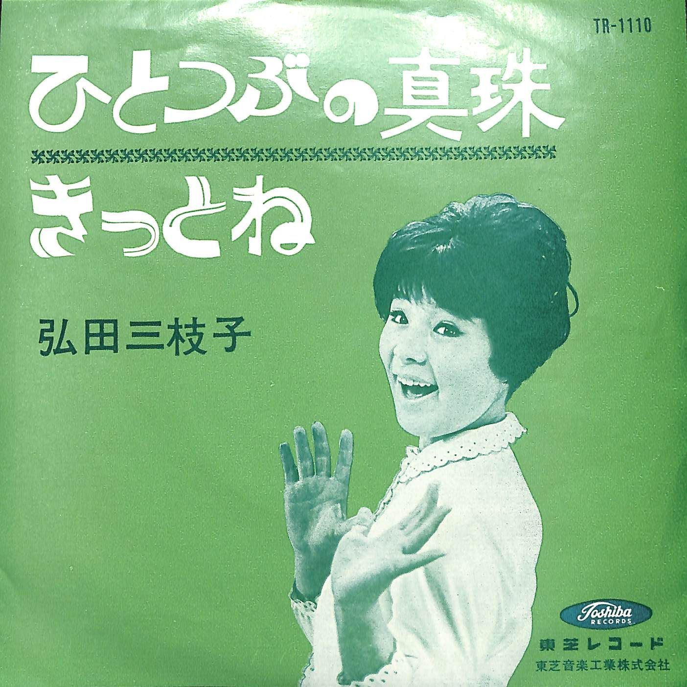 激レア 赤盤 EP 日本盤 東芝レコード 昭和 ベニ・シスターズ ベニ・シスターズ ヒット・パレード - 中古CD＆レコード【ジスボーイ