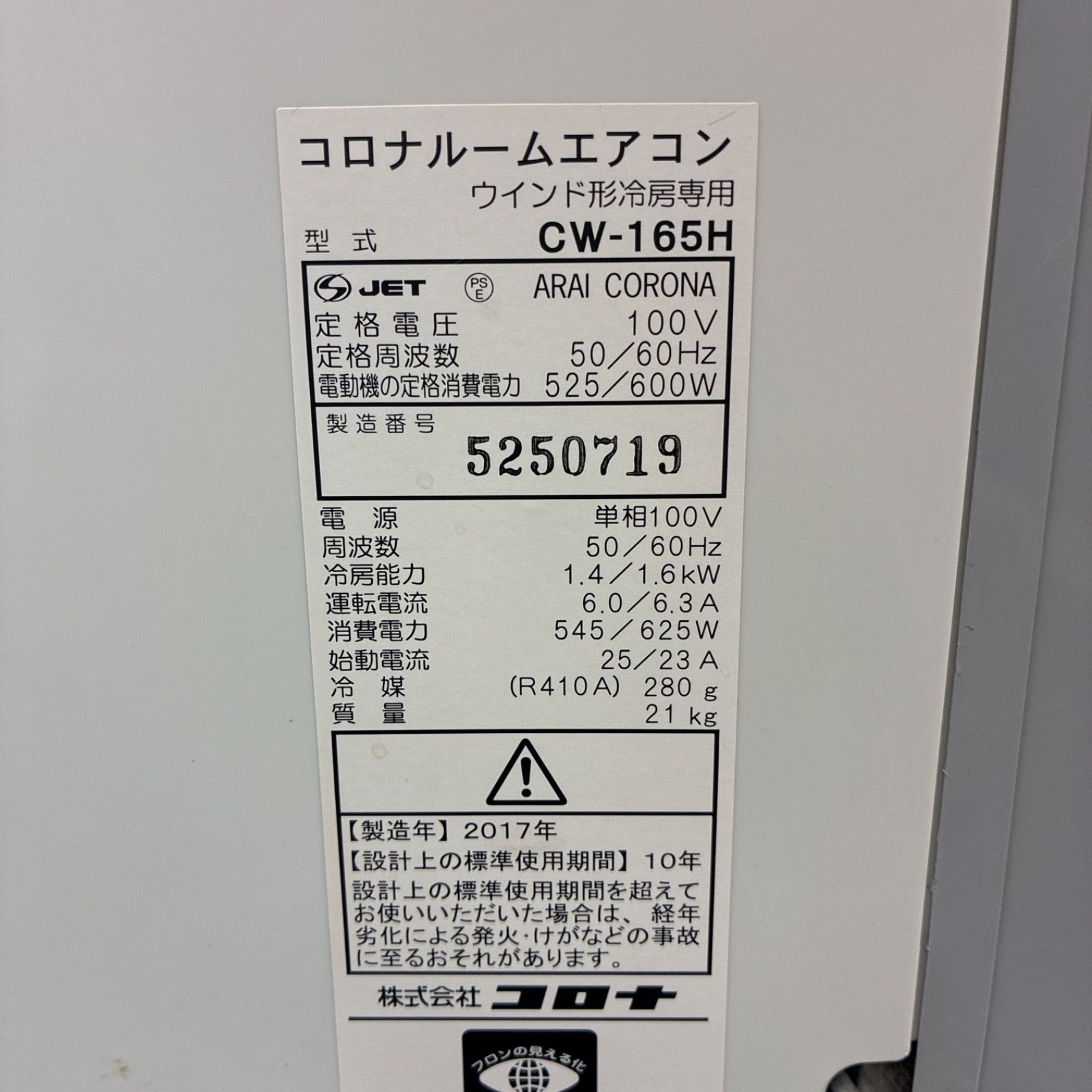 S740 ⭐ 本体のみ コロナ｜CORONA 窓用エアコン （冷房専用・おもに6 