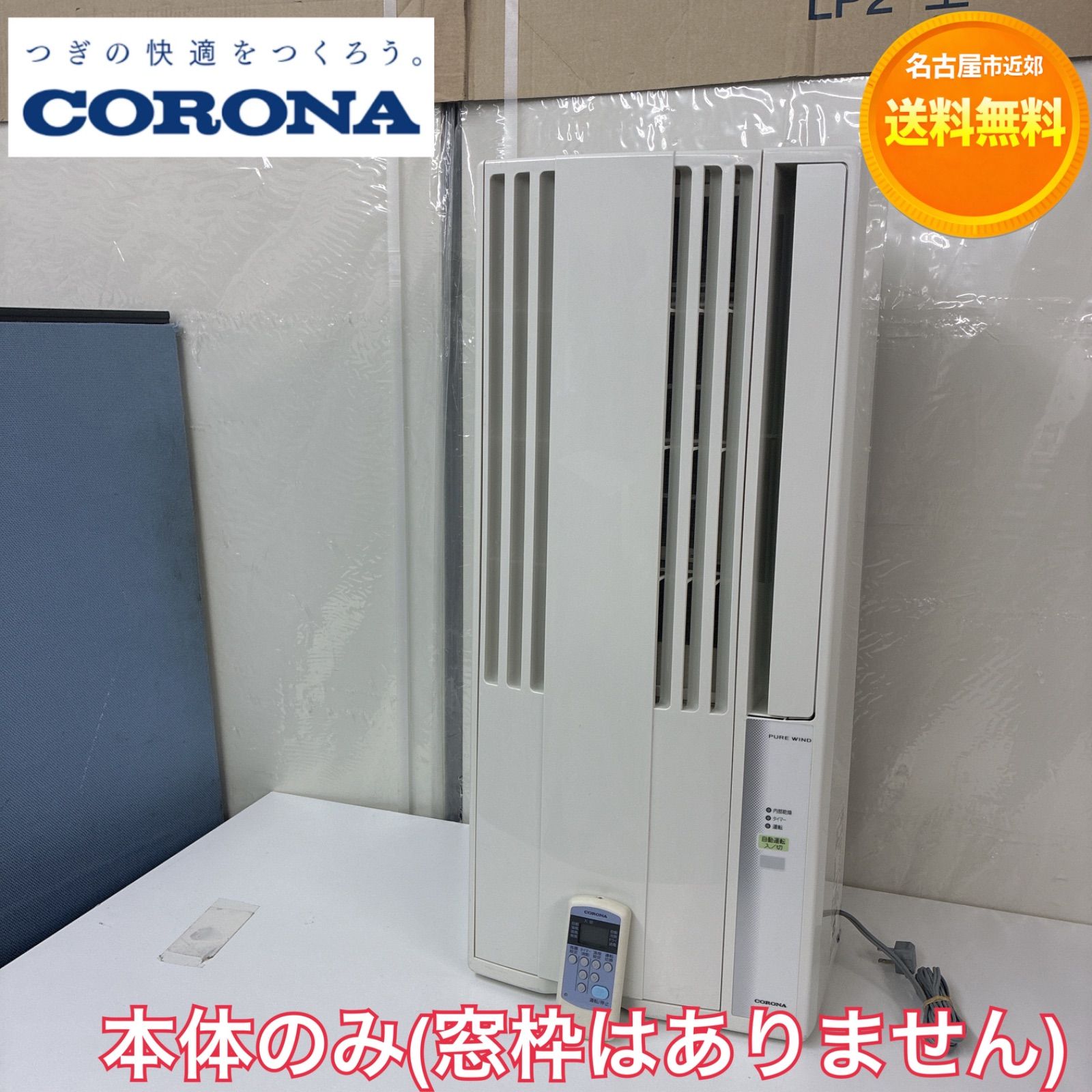 コロナ 窓用エアコン CW-165H CORONA 日本製 【公式通販】
