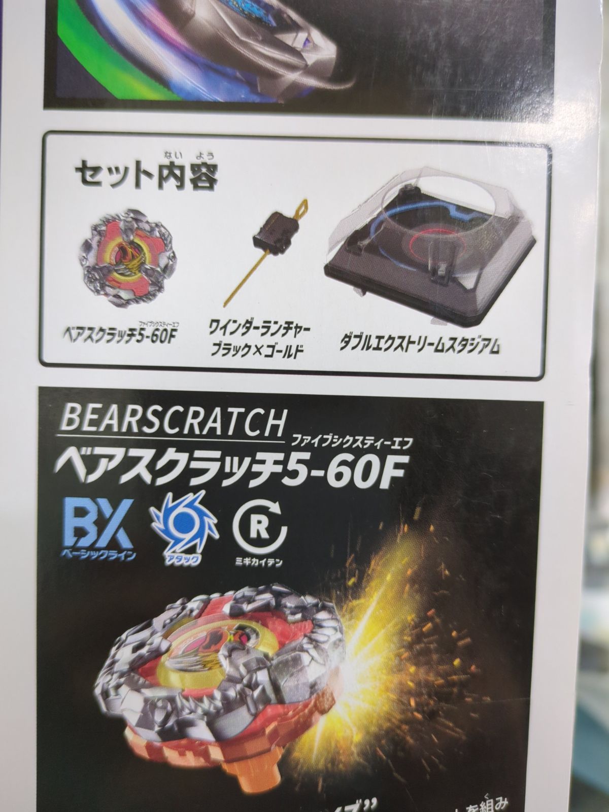 D37359】未開封 ベイブレードX BX-37 ダブルエクストリームスタジアム