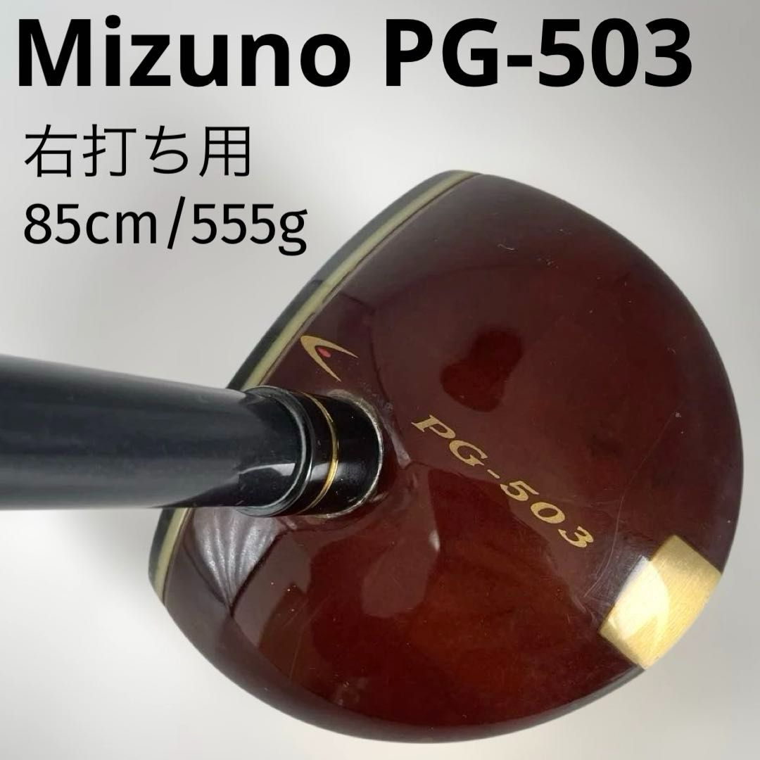 Mizuno PG-503 OneOn 右打ち用/85cm/555g IPGA認定品 Exsir Carbon Shaft カーボンシャフト ミズノ パークゴルフクラブ park golf club