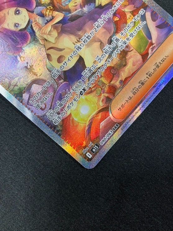 ポケモンカードゲーム ポケカ アセロラのいたずら SAR M1S-090 M1S