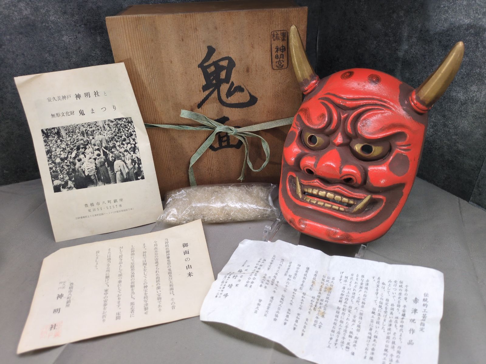 【伝統的工芸品】梅村晴峰 赤津焼 鬼面 赤鬼 能面 ONI MASK 共箱・資料付 完品 厄除け 魔除け #1200