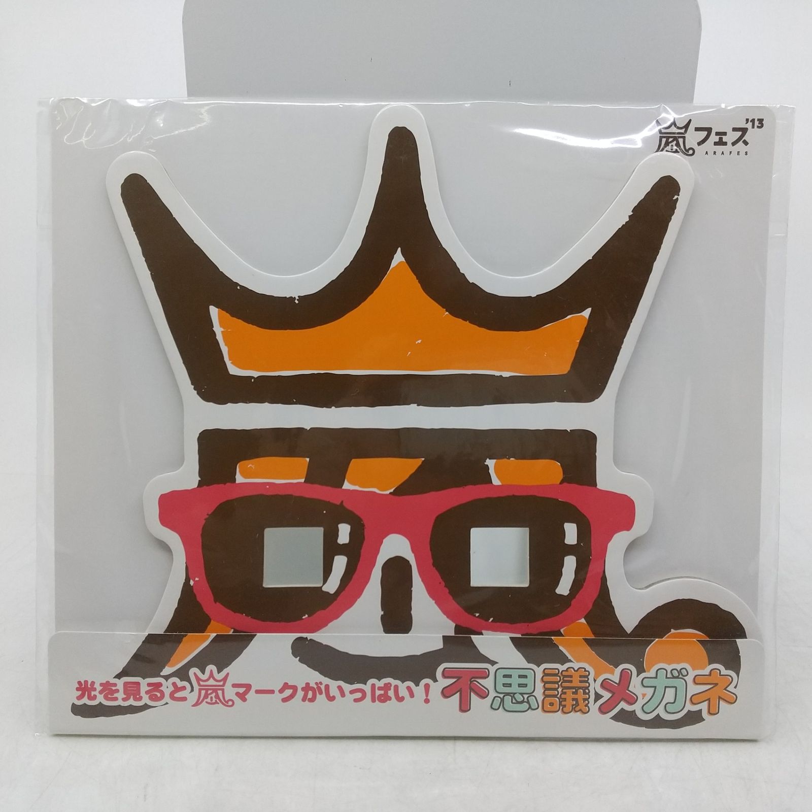 まとめ売り】嵐 グッズまとめ売り 嵐フェス'13 嵐のワクワク学校