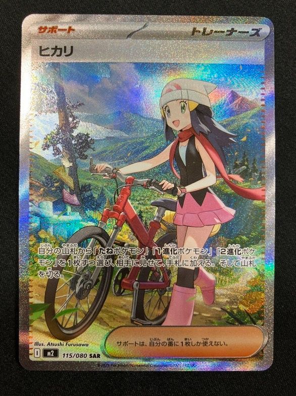 ポケモンカードゲーム ポケカ ヒカリ SAR M2-115 M2 拡張パック