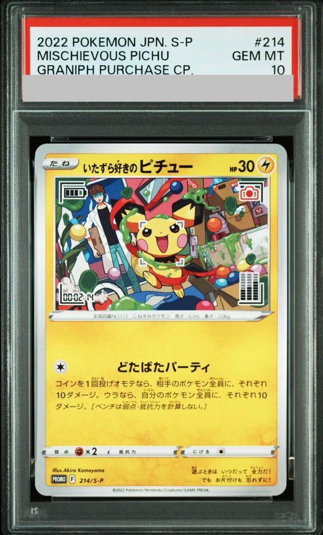 PSA10】いたずら好きのピチュー PROMO 214/S-P 1枚 【公式通販】