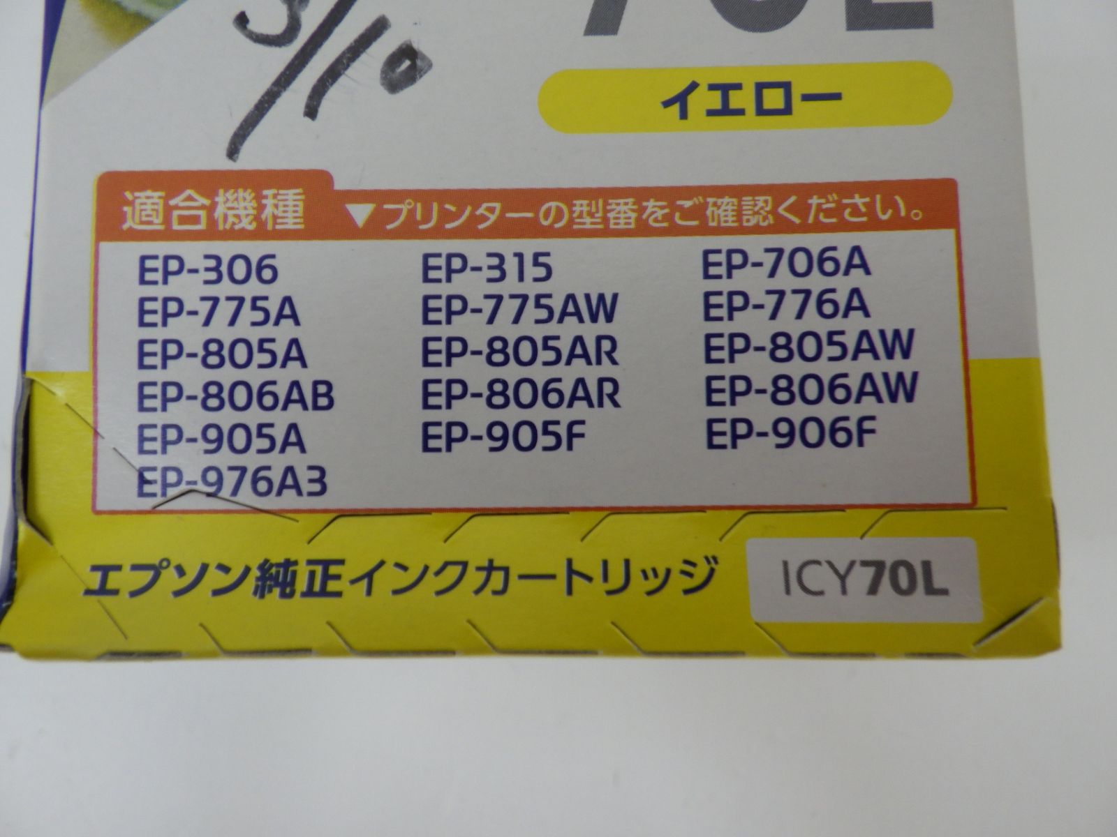 EPSON エプソン インクカートリッジ 70 純正 イエロー マゼンタ ライト