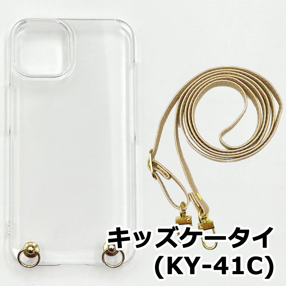 新品未使用】キッズケータイ KY-41C ケース(ストラップカラー