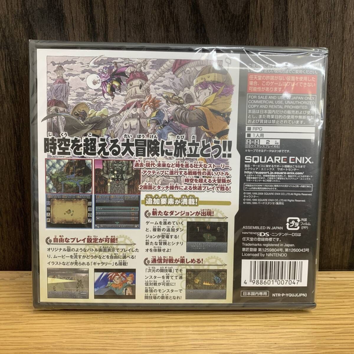 未開封【DS】ULTIMATE HITS クロノ・トリガー (Chrono Trigger 