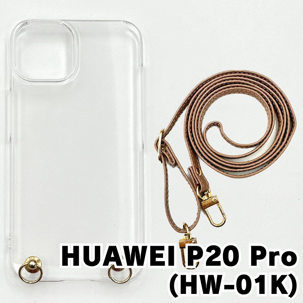 新品未使用】HW01K HUAWEI P20 Pro ケース(ストラップカラー 
