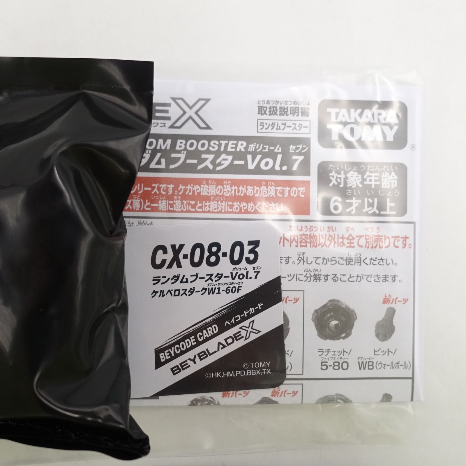 BEYBLADE X ベイブレードX CX-08 ランダムブースターVol.7 CX-08-03