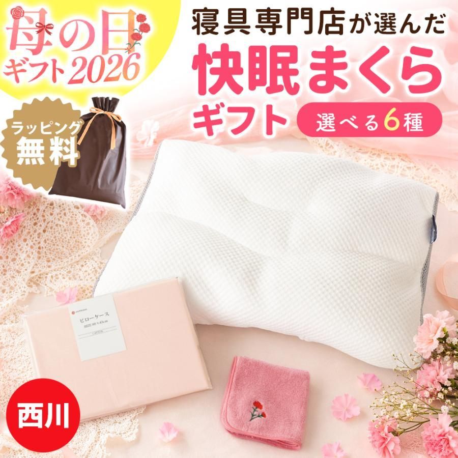 母の日ギフト プラスフィットピロー ＆ 西川の枕カバー ＆ 今治オルハンカチ ギフトラッピング済み 当社限定【G-PILLOW-2】 7,600円