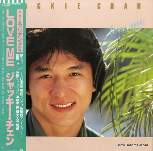 レコード】ジャッキー・チェン ラブ・ミー L-11029 - メルカリ