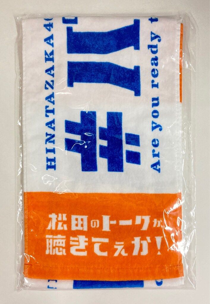日向坂46 松田のトークが聴きてぇか! IN パシフィコ横浜 松田好花