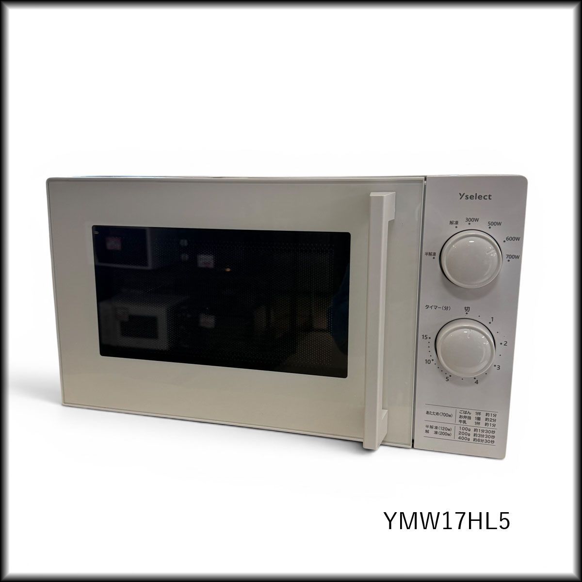 新品】Yselect YMW17HL5(50Hz) 電子レンジ 【公式通販】