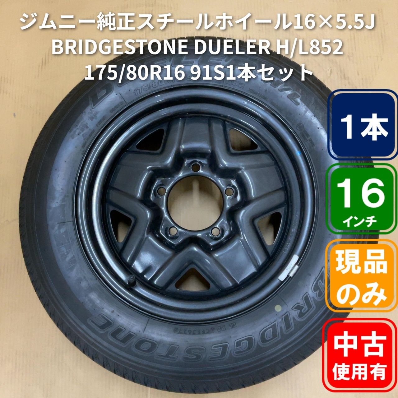 ジムニー純正ホイール 175/80R16 ち*ー様 ジムニー 純正アルミホイール