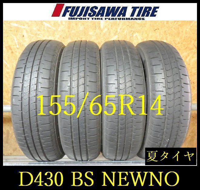 【D430】E◆送料無料◆2024年製造 約7.5部山◆BS NEWNO◆155/65R14◆4本 26102745