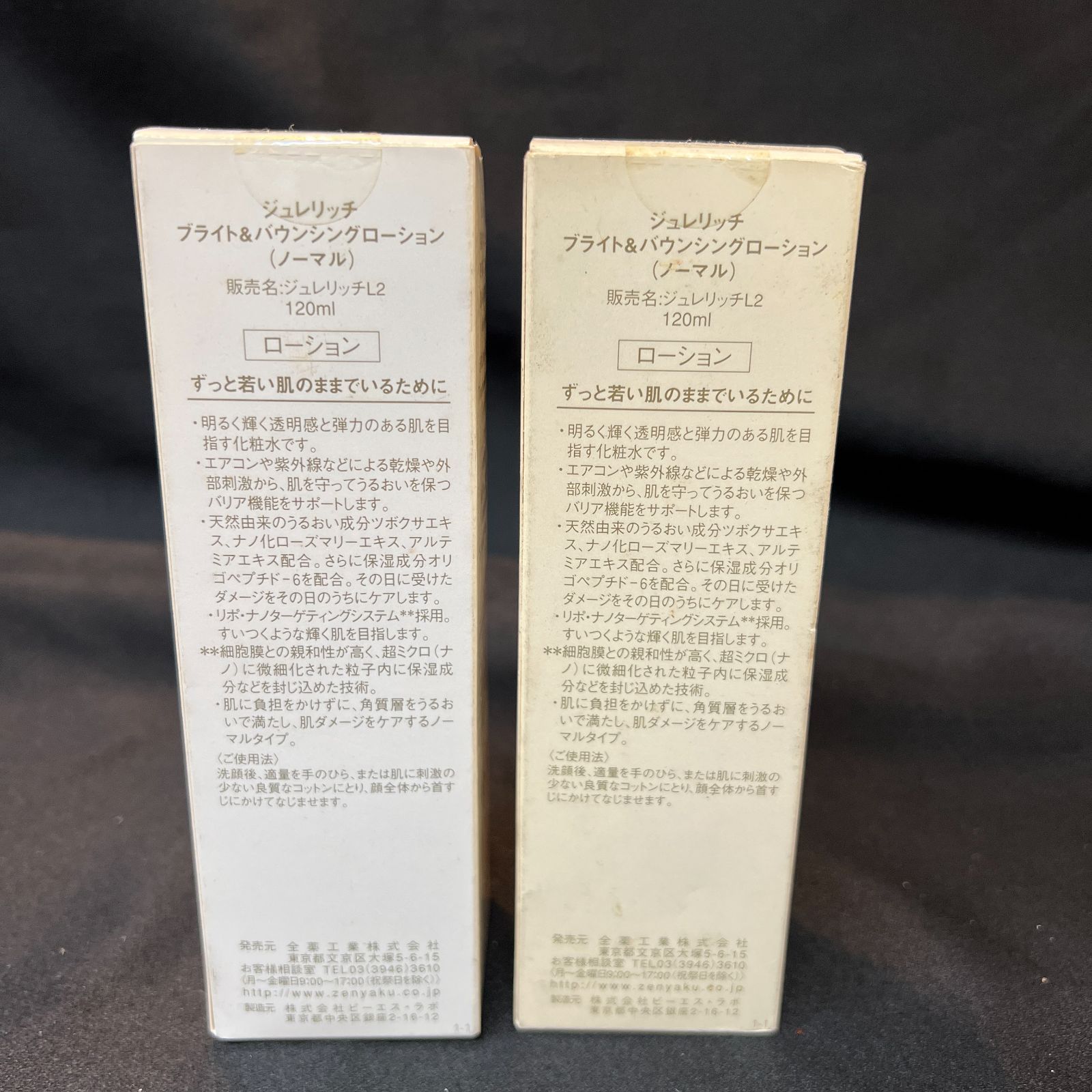 新品 ジュレリッチ ブライト&バウンシングローション2本、ミスト