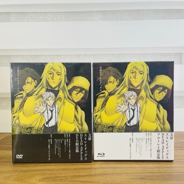 新品 文豪ストレイドッグス DEAD APPLE DVD限定版 ブルーレイ限定盤