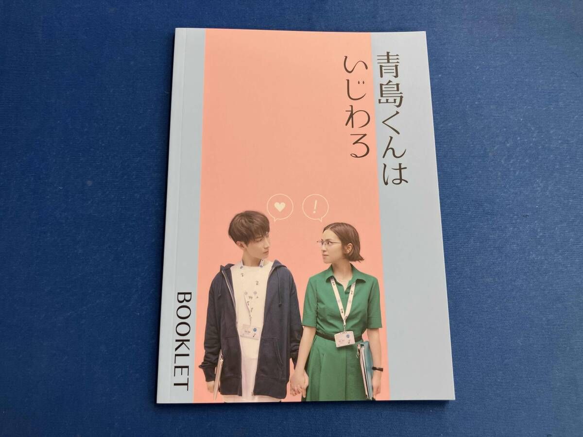 青島くんはいじわる Blu-ray BOX(Blu-ray Disc) - メルカリ