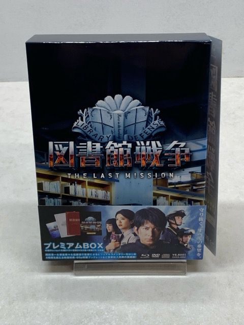 図書館戦争 THE LAST MISSION プレミアムBOX【E3683-008】022 - メルカリ