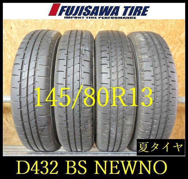 【D432】E◆送料無料◆2025年製造 約8~8.5部山◆BS NEWNO◆145/80R13◆4本 26102747