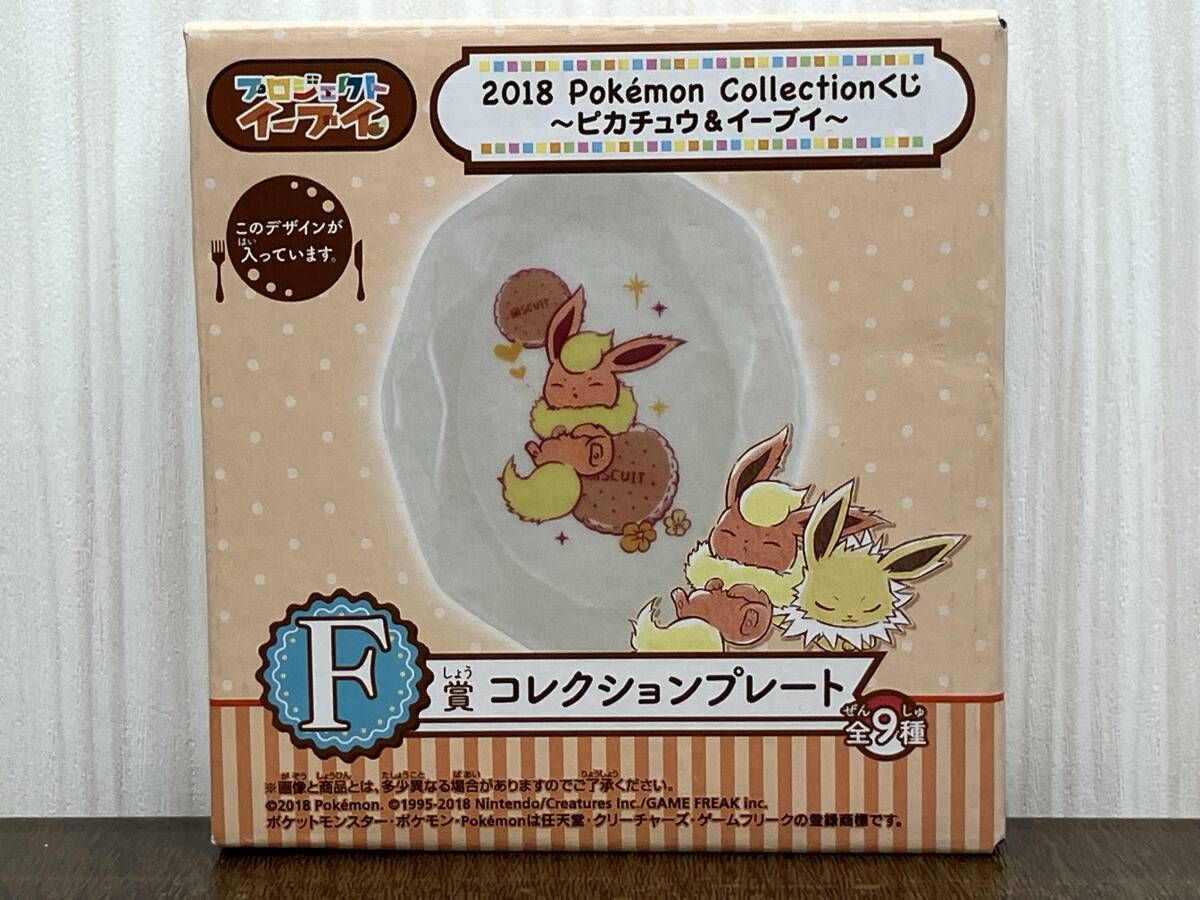 2018 ポケモンコレクションくじ ～ピカチュウ&イーブイ F賞 プレート ポケットモンスター 2018 Pokemon Collectionくじ ピカチュウ&イーブイ
