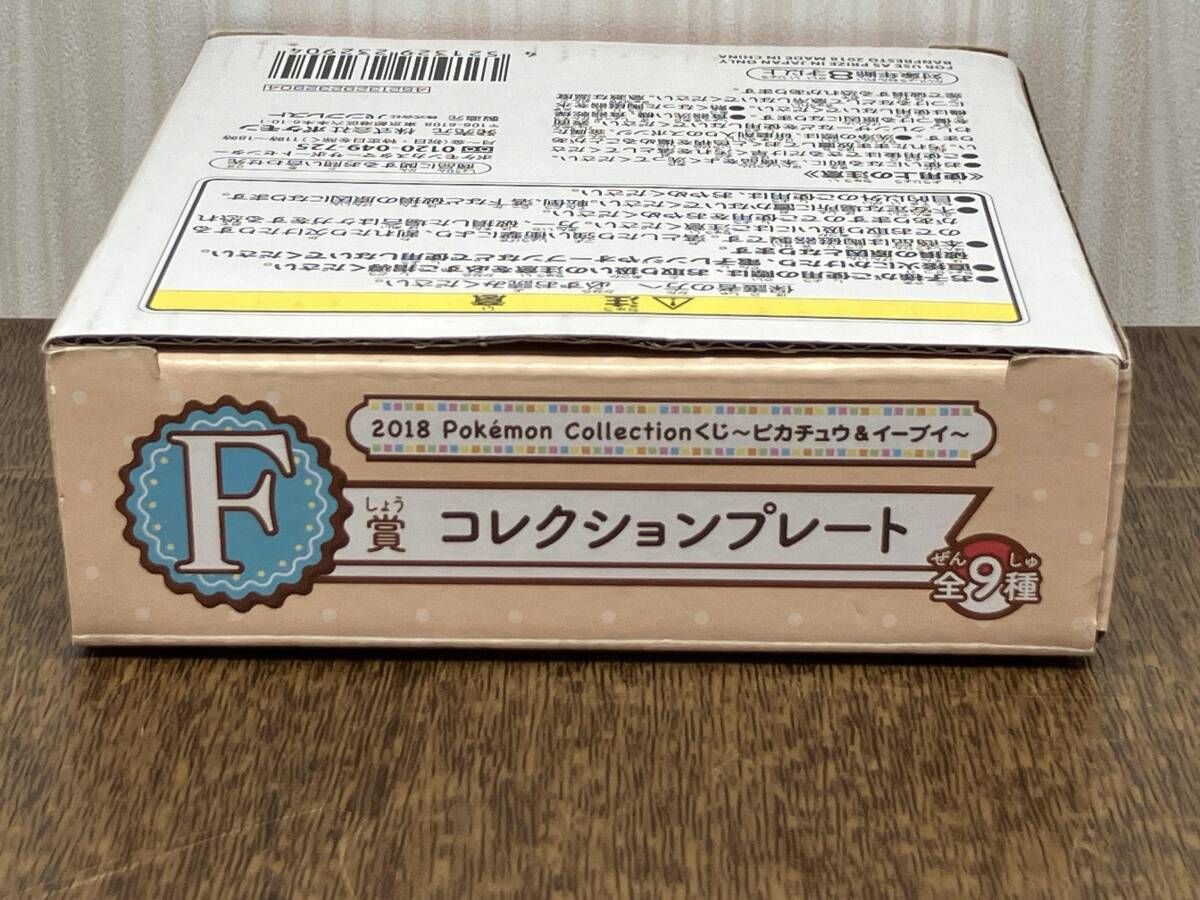 ポケットモンスター 2018 Pokemon Collectionくじ ピカチュウ&イーブイ