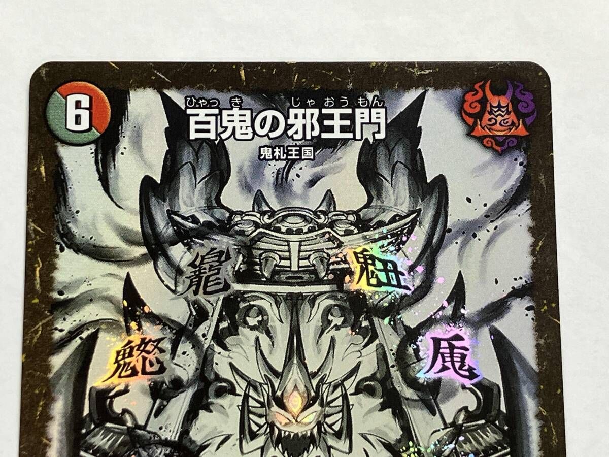 デュエマ 百鬼の邪王門 R ART01 5/5 - メルカリ