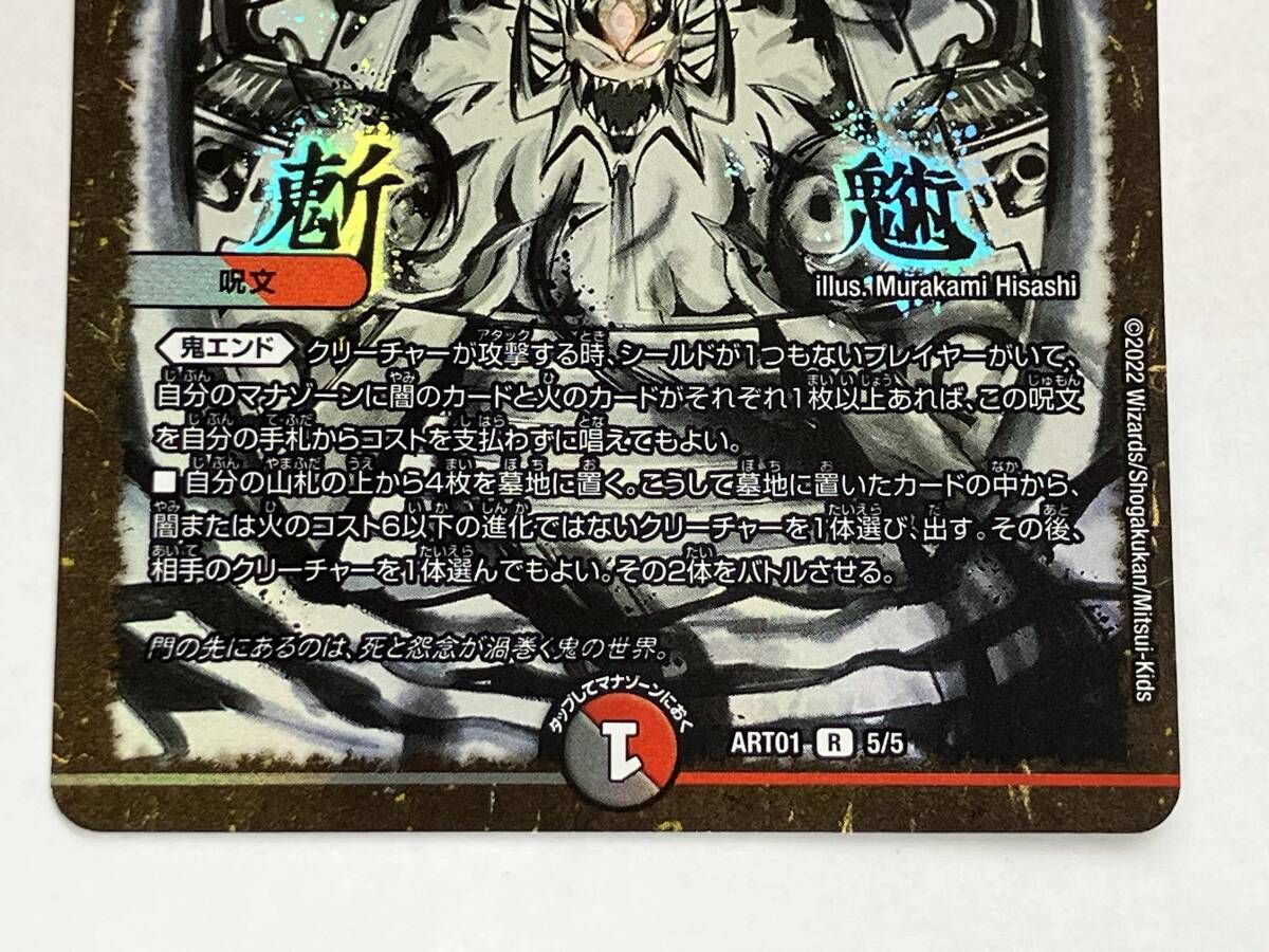 デュエマ 百鬼の邪王門 R ART01 5/5 - メルカリ