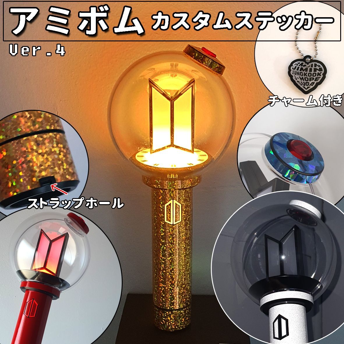 BTS アミボム Ver4 専用 ステッカー カスタム ペンライト テーパー設計