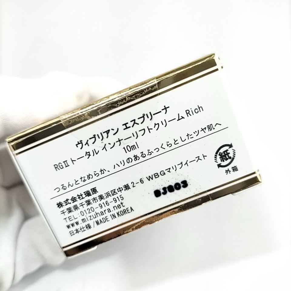 Viebrillant esprina 】E 10 A-1 未開封 45ml × 2 ヴィブリアン 