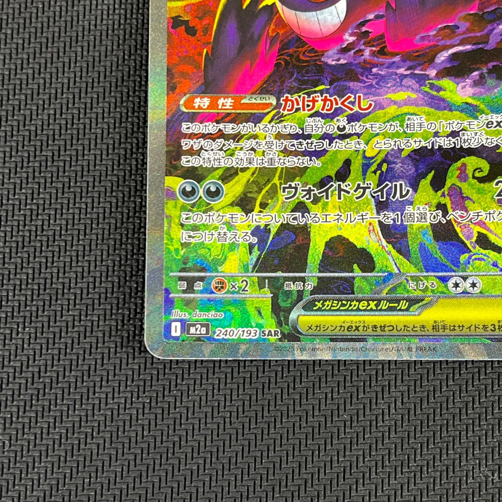 ポケカ メガゲンガーex SAR 240/193 MEGAドリームex - メルカリ