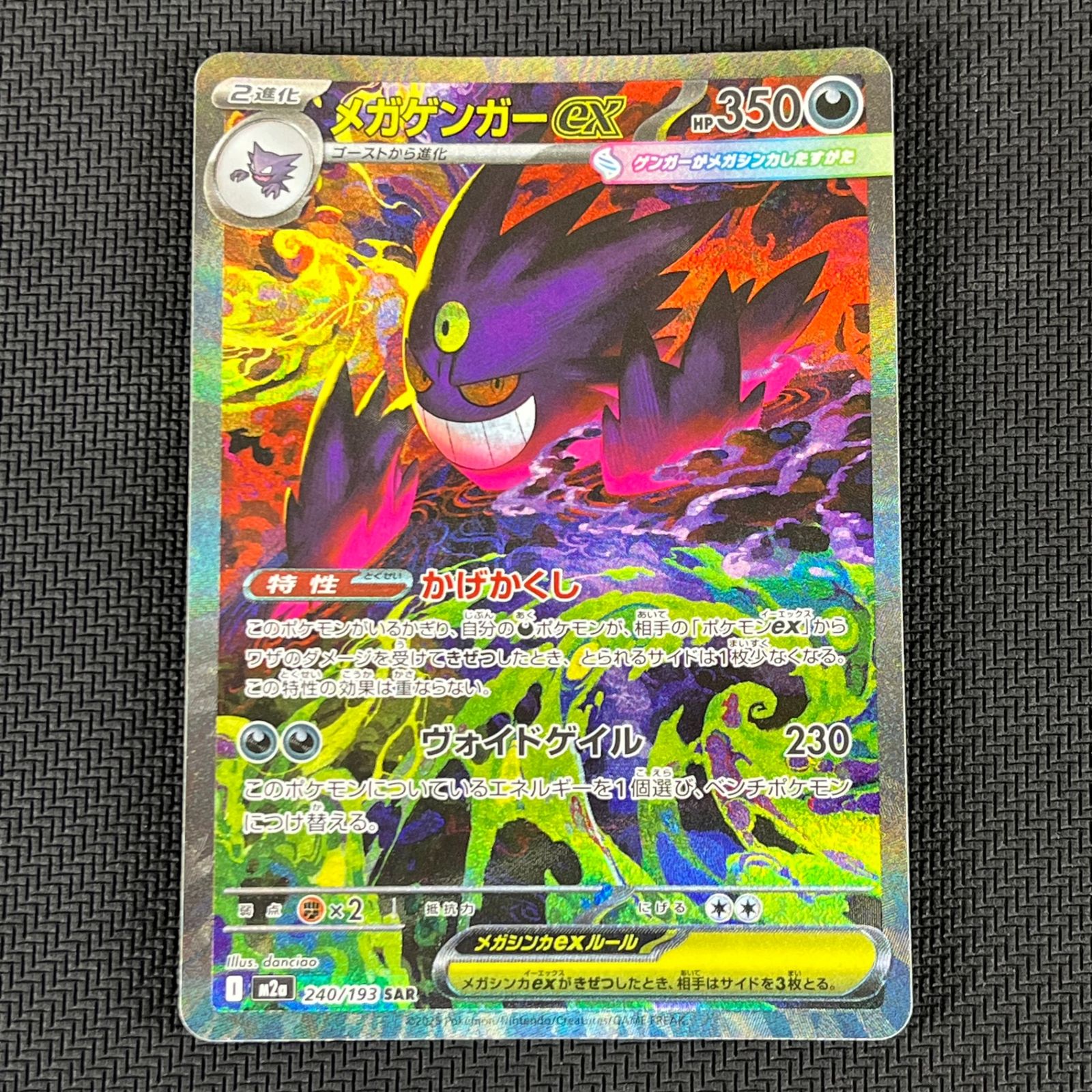 極美品/自引き　ポケモンカード　メガゲンガーex sar メガドリームex 極美品】メガゲンガーex SAR ポケモンカード メガドリームex - メルカリ