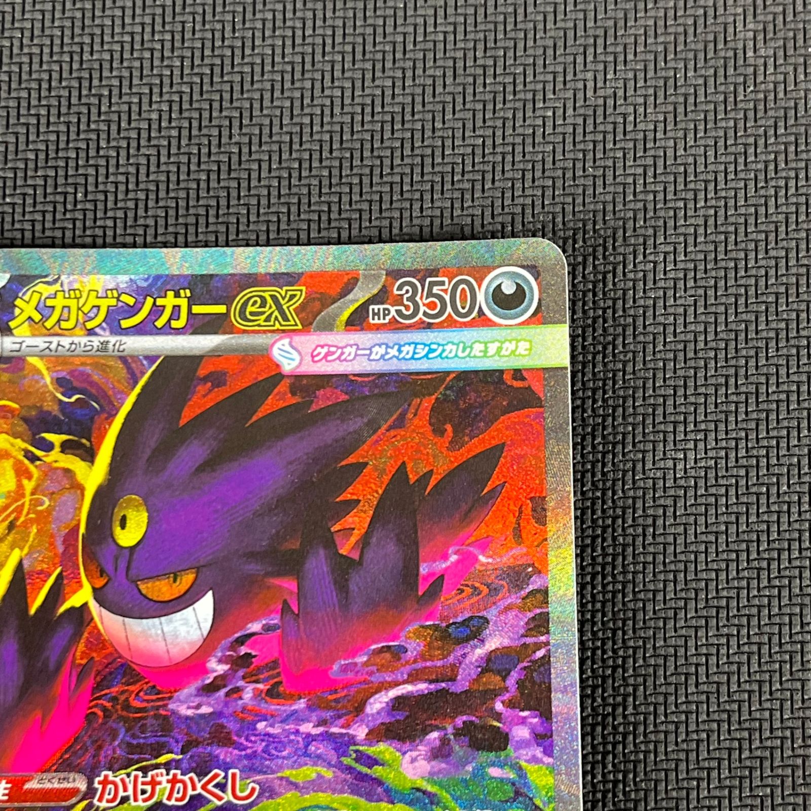 ポケカ メガゲンガーex SAR 240/193 MEGAドリームex - メルカリ