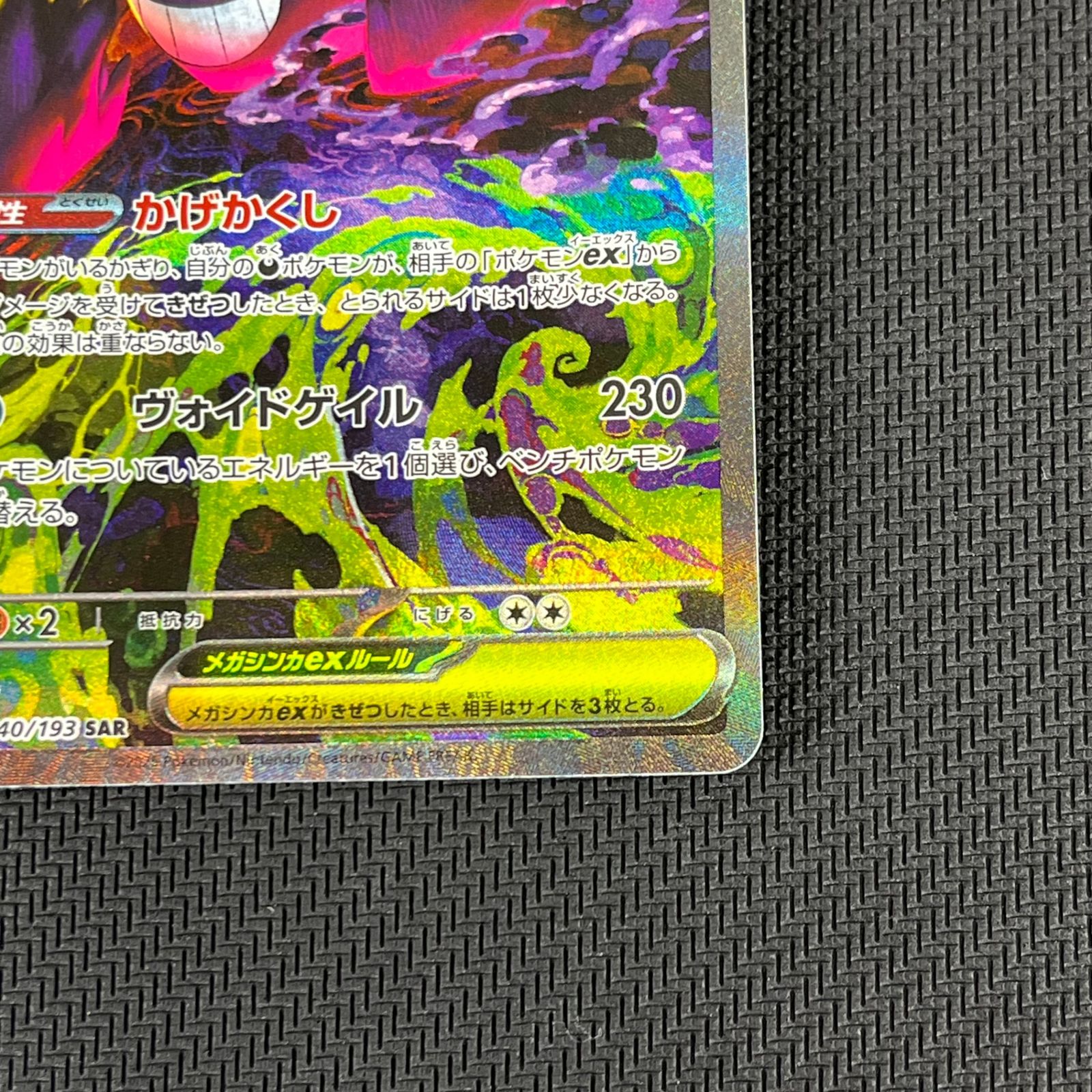 ポケカ メガゲンガーex SAR 240/193 MEGAドリームex - メルカリ
