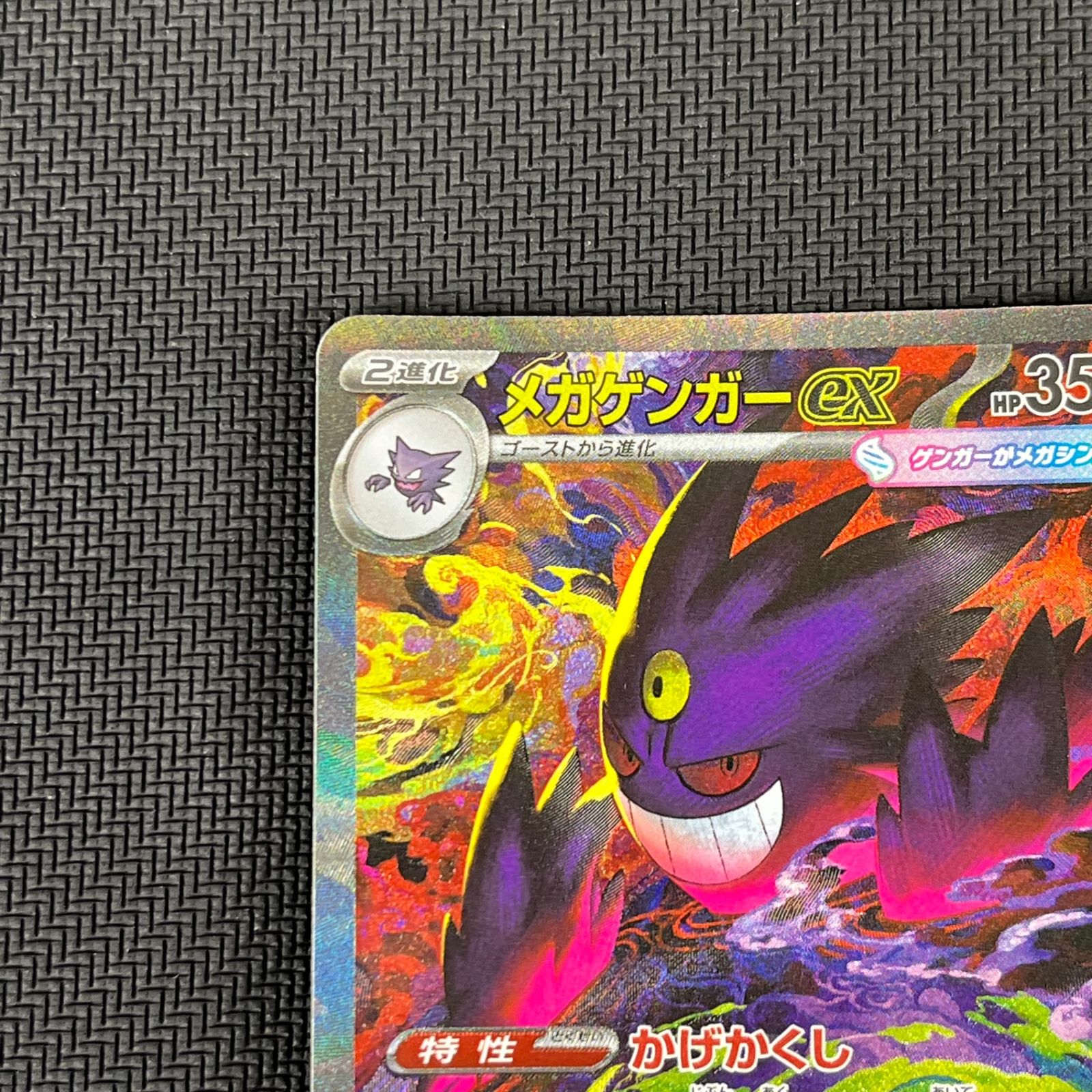 ポケカ メガゲンガーex SAR 240/193 MEGAドリームex - メルカリ