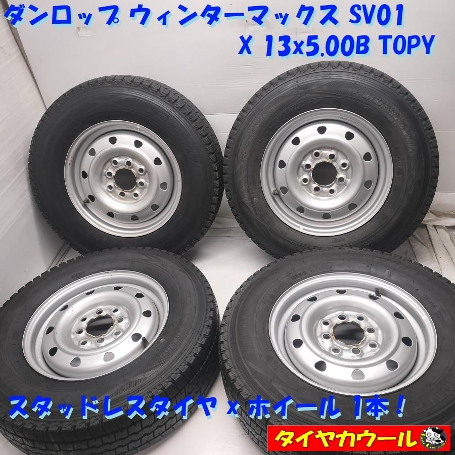 ◆本州・四国は送料無料◆ ＜スタッドレス & ホイール 4本＞ 165R13 6PR LT ダンロップ 13x5.00B TOPY 4H -100 ADバン 中古