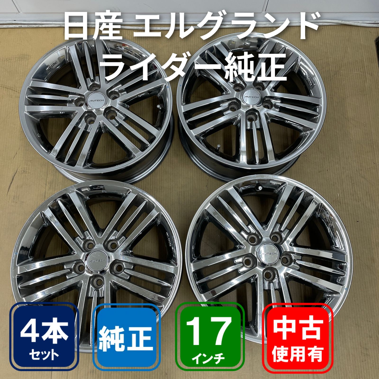 日産エルグランド E51ライダー純正ホイール 17インチ 6.5J +45 4本