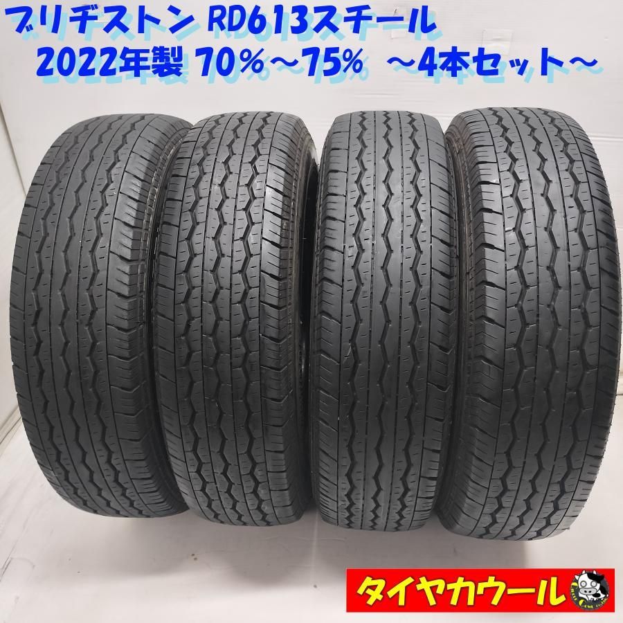 ◆本州・四国は送料無料◆ ＜ノーマルタイヤ 4本＞ 165/80R13 LT 6PR同等 ブリヂストン RD-613 スチール 2022年製 70〜75%年製 プロボックス 中古