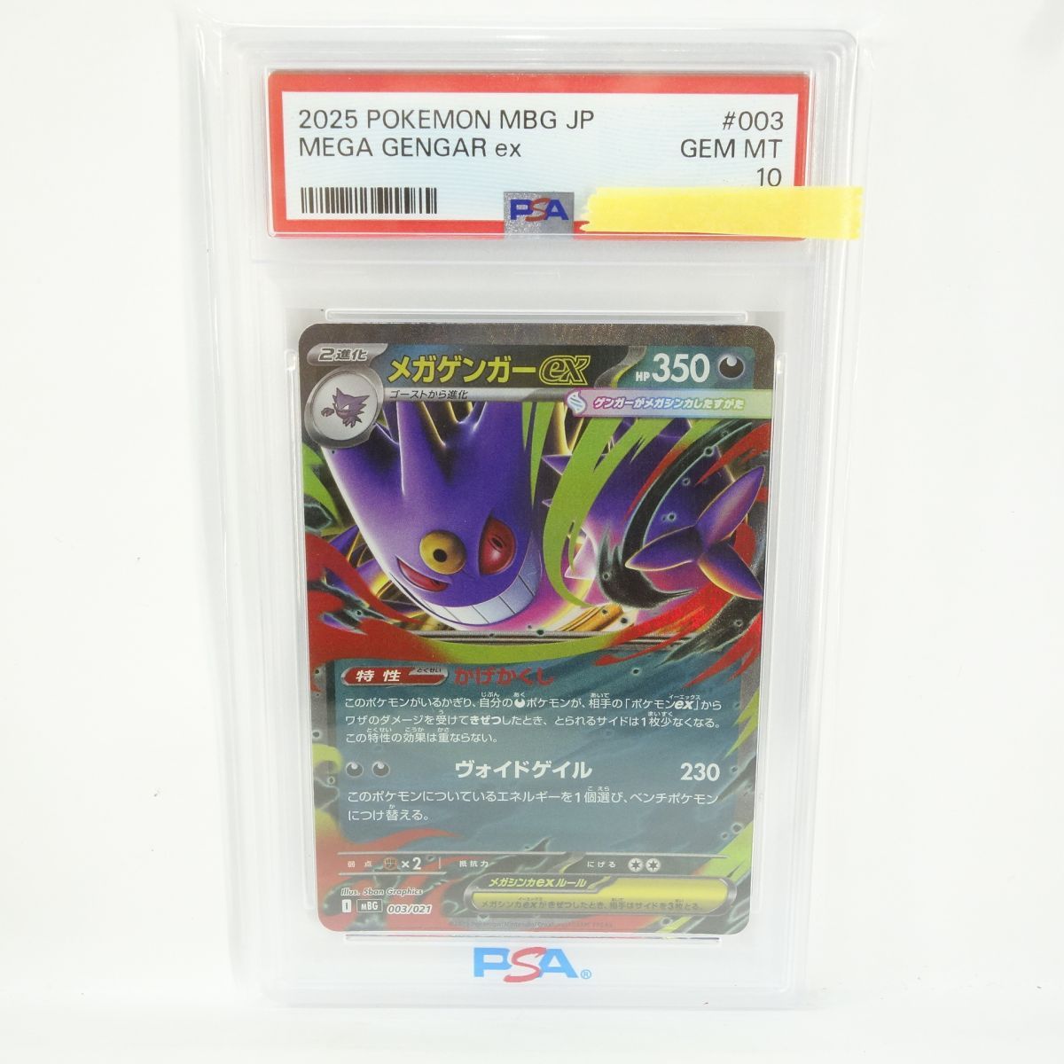 PSA10】ポケモンカード メガゲンガーex MBG 003/021 鑑定品 - メルカリ