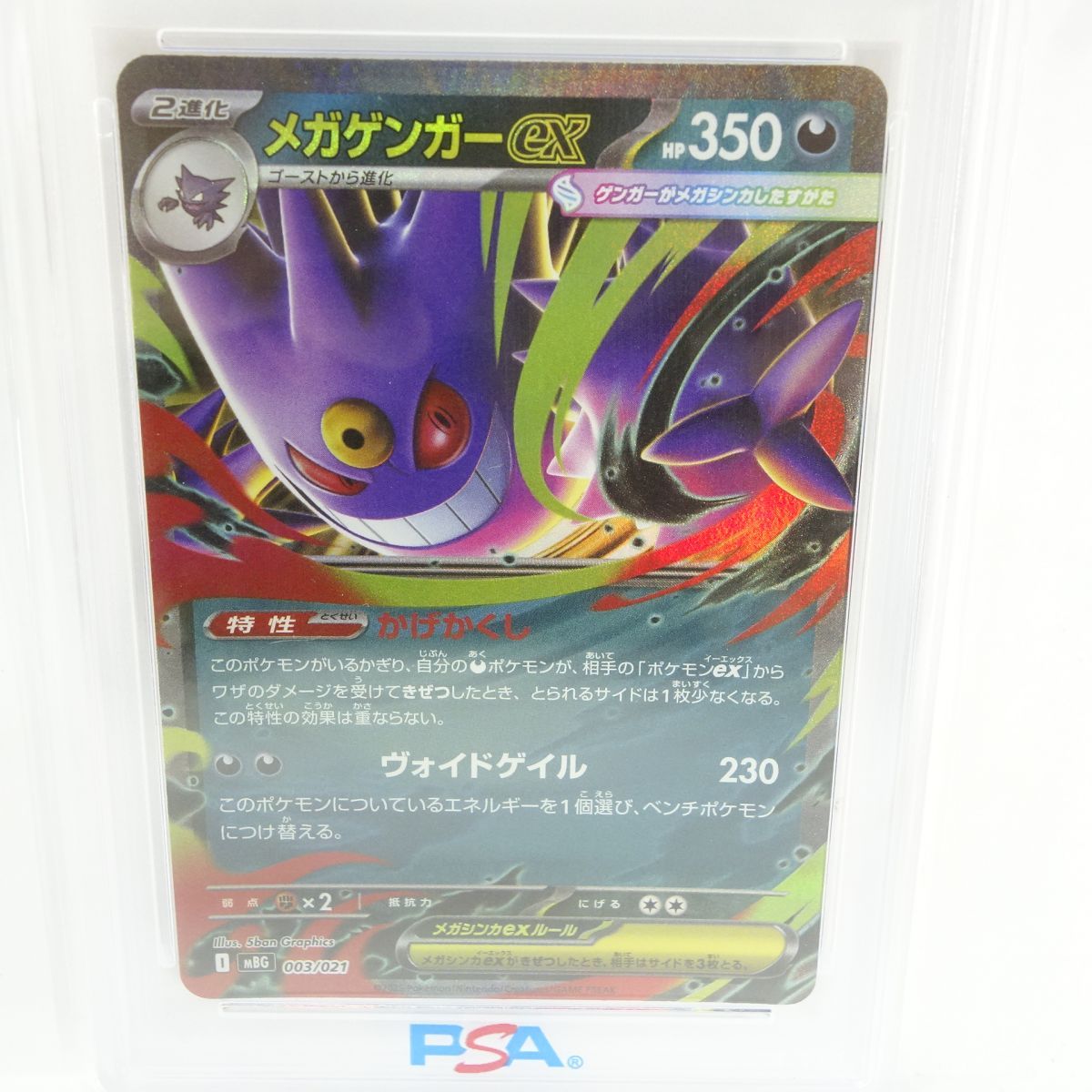 PSA10】ポケモンカード メガゲンガーex MBG 003/021 鑑定品 - メルカリ